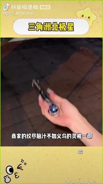 游戏迷必备!全金属北极星小刀,伸缩自如太酷了! 《三角洲》系列经典款小刀! 全金属材质、可折叠收缩,超酷!#好物推荐🔥 #三角洲行动 #模型 #模型玩具 #北极星模型