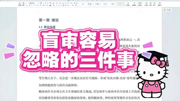 盲审一定要注意的细节#hodkey#毕业论文#毕业#写作辅助