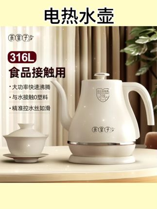 #电热水壶 电热水壶长嘴新款家用烧水壶泡茶专用316L不锈钢全自动 #烧水壶 #家用好物 #好物分享 #家用电器