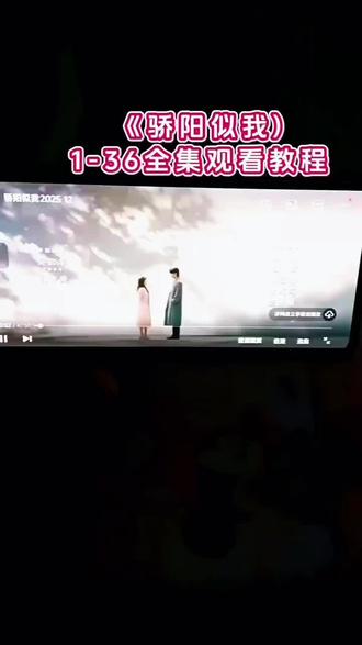 咐置骄阳视我叩苓#骄阳似我 1-26全集来了哟,一口气看完