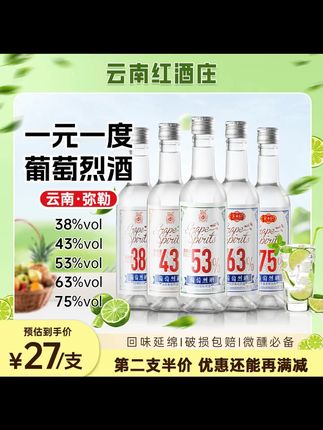 【云南红】弥勒酒庄一元一度葡萄烈酒 375ml/支 ##好酒推荐 ##口粮酒 ##葡萄酒 ##烈酒 ##好喝不贵