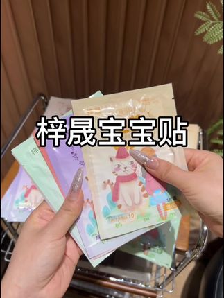 宝子们,听我一句劝!现在不囤梓晟暖宝贴,冬天绝对要被高价背刺!我看到它9.9元50片,还带着益母草、藏红花这些对女生好的成分,能持续发热10小时,姨妈期贴肚子简直是救星,粘性还强怎么都掉不了,立马囤了50片。等天冷了涨价,哭都来不及,你们也赶紧多囤点#日常分享࿆ #种草 #平价好物分享