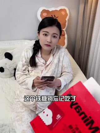 #怀孕 以后咱们孕妈和👶🏻需要的铁会越来越多,有了这个富铁软糖补铁简直太简单了!每天四五颗,酸酸甜甜qq弹弹的,荔枝味的更好吃!#孕期补铁 #孕妇