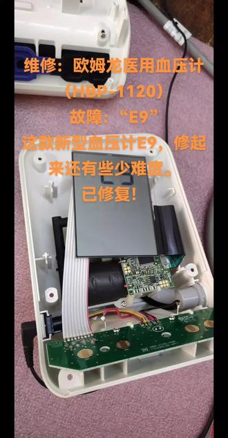 维修:欧姆龙医用血压计