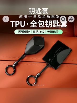 欧美特深蓝S05/S07/S09/SL03/L07钥匙套汽车智能遥控壳防摔保护套#钥匙套 #全包钥匙套 #保护套 #防摔 #车载好物