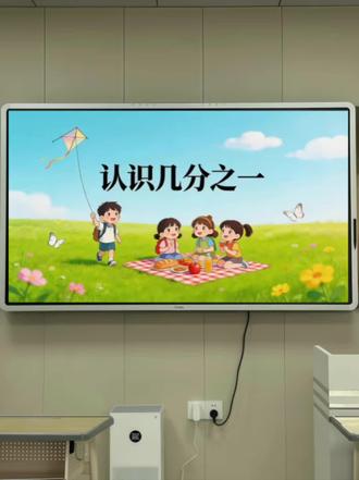 新三下 认识几分之一公开课全套资料
ppt课件、教学设计、反思、逐字稿、学习单、板书、说课稿#认识几分之一#三年级数学#三年级下册数学