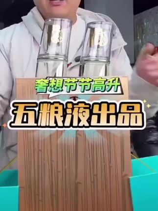 过节送礼佳品,长辈都说好!#白酒 #五粮液 #白酒推荐 #好喝不贵 #好酒推荐 五粮液同款香型白酒。
