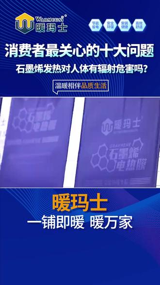 石墨烯发热对人体有辐射危害吗?