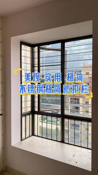 美观 实用 极简——不锈钢极简防护栏 #封阳台换窗户 #封窗 #施工现场实拍 #推拉窗 #同城精选装修