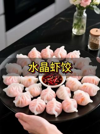 家人们谁懂啊!天海藏水晶虾饺真的是太好吃了。家里大人小孩都好这一口,之前老出去吃虾饺,后来发现了天海藏,直接实现虾饺自由! 它不用解冻,往锅里一放,蒸个十分钟,就能端上桌。饺皮那叫一个晶莹剔透,跟水晶似的。咬一口,满满的馅料,每只虾饺里都有实实在在的虾仁,Q弹鲜美。关键是性价比超高,价格太美丽了,真心堆荐大家试试!#虾饺 #早餐优选#广式水晶虾饺#抖音美食推荐#水晶虾饺