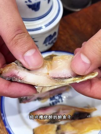 绍兴人爱吃的美食,下班回家就能吃,酒糟鸡,醉鱼干,非常好吃又方便