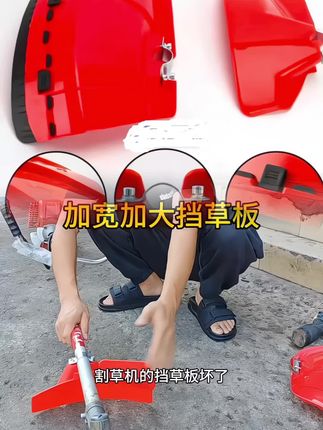 #割草机挡草板#加大加厚设计#割灌机防护板#割刀护盖