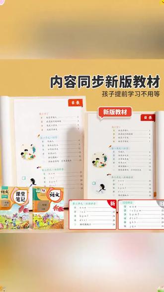 课堂笔记推荐#课堂笔记 #课堂笔记下册 #课堂笔记来啦 #同步教材 #同步教材解读 2026新版课堂笔记全年级下册语数英人教北师苏教同步教材