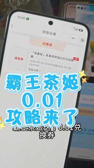 霸王茶姬免单攻略来了!霸王茶姬免费活动入口 霸王茶姬免单活动 霸王茶姬杯贴 霸王茶姬新品霸王茶姬团购 霸王茶姬口令 霸王茶姬买一送一优惠券 霸王茶姬免单券 #霸王茶姬 #霸王茶姬口令 #万里木兰 #奶茶