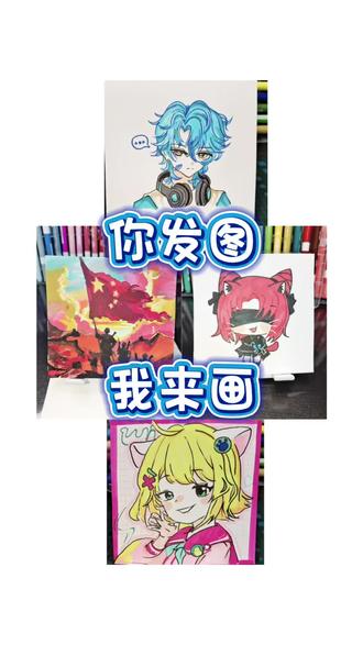 你发图我来画 你发图我来画#创作者中心 #创作灵感 #蛋仔派对 #二次元 #Q版