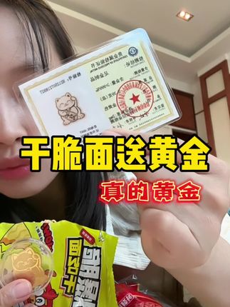 怎么可以这样!!#干脆面 #惊喜 #在抖音入手的好东西