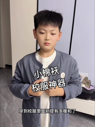立秋后天气转凉,提前给我儿子准备了这款校服神器小棉袄上身超舒服,超暖和,刷到的妈妈赶紧安排起来#高品质童装 #校服神器 #保暖又好看 #超便宜超划算 #我要上热门