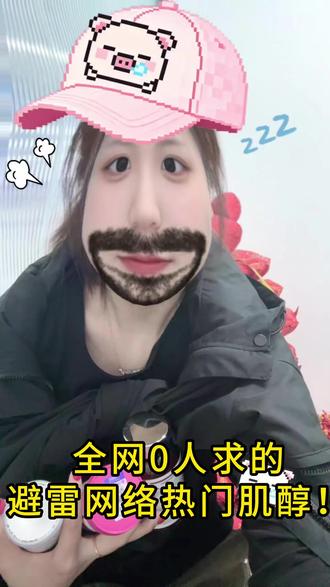 她来了她来了 她带着全网0人求的肌醇避雷来了
#多囊 #肌醇 #女性健康 #健康常识