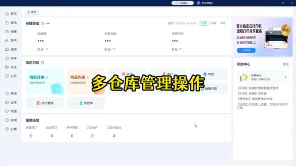 智慧记AI进销存软件多仓库管理操作 智慧记AI进销存软件多仓库管理操作 #智慧记AI进销存多仓库 #智慧记AI进销存仓库管理 #AI进销存 #AI进销存软件 #智慧记AI进销存仓库