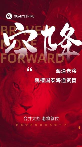 海通老将跳槽国泰海通资管
#券商 #金融 #理财 #财经 ##抖音合集升级计划