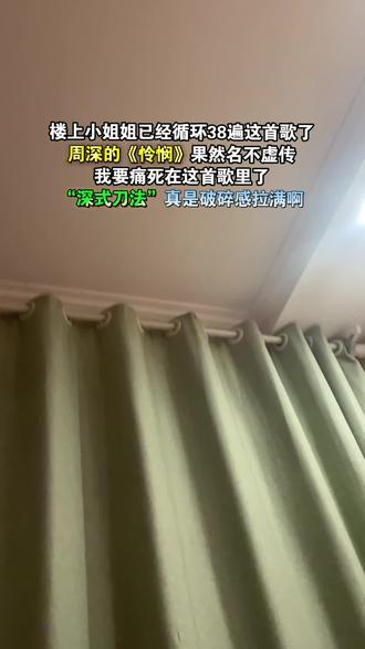 “深式刀法”果然名不虚传#歌曲怜悯#周深