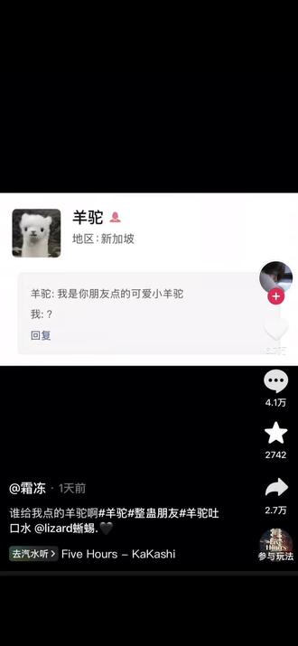 #羊驼整蛊朋友 #羊驼吐口水 #羊驼 #智斗
@理智的鱼。