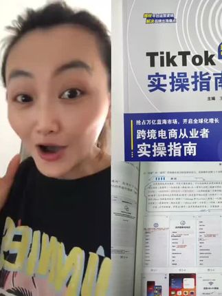 低成本快速入门TIKTOK跨境电商的方法#tiktok #跨境电商 #内容启发搜索 #经验分享 #好书分享