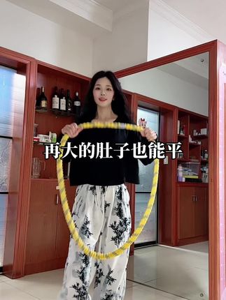 #软弹簧呼啦圈#居家锻炼