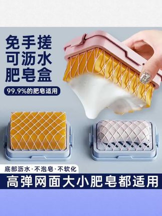 #日用百货 日系高弹网面肥皂盒起泡盒多功能洗衣服免手搓防滑沥水香皂收纳盒#肥皂盒 #网面肥皂盒  #肥皂起泡盒 #好物推荐🔥
