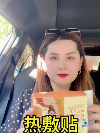 #好物推荐🔥 #强烈推荐 #热敷贴推荐 #效果好#上热门