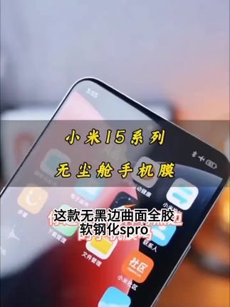 无黑边适用小米15pro手机膜曲面配件15ultra高清软钢化spro超声波
