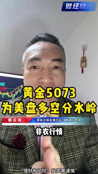 黄金5073为美盘多空分水岭 #实金#黃金#外汇黄金#金价#热点