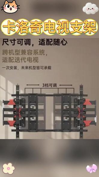 卡洛奇电视支架新款电视挂架75-85英寸电视机伸缩支架 #电视支架 #新款电视挂架 #电视机伸缩支架 #伸缩支架 #支架