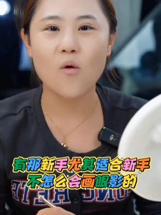 大王推荐适合新手的眼影#眼影 #眼影推荐 #化妆好物 #小顾and大王🍼