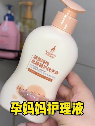 女孩子一定要重视小花园的清洁,这个护理液安全到孕妈妈都可以用#自用好物分享 #袋鼠妈妈 #私护洗液 #女生必备 #孕妈