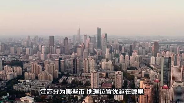 江苏的地理位置优越在哪里?