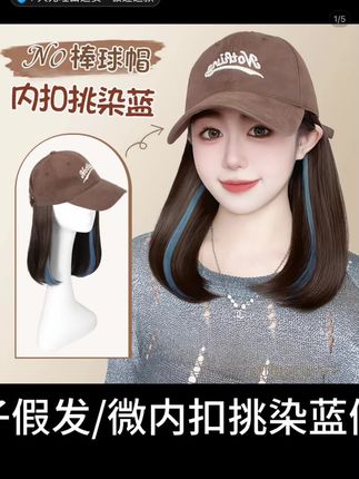 婷子假发/微内扣挑染蓝假发帽子一体式NO四季百搭棒球帽#夏季遮阳帽 #防晒太阳帽 #百搭遮阳帽