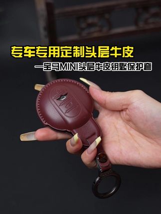 耐磨耐刮的头层牛皮汽车钥匙套从容应对生活中各种使用场景#汽车用品 #汽车好物 #宝马MINI