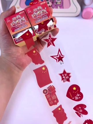 #国庆节 #国庆氛围感拉满 #贴纸 #儿童贴纸 #每日分享