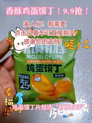 专为娃选的烤馍片!酥脆无添加,宝宝吃得香,家长放心~点击左下角小黄车可以直接购买#零食推荐 #香酥鸡蛋馍丁#很好吃