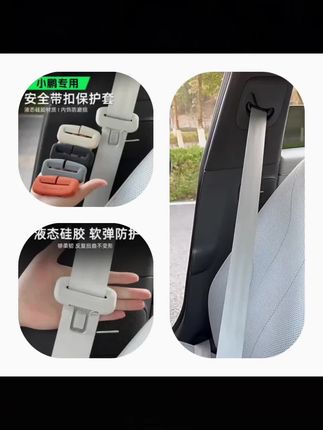 小鹏G6/G9/P7+/M03原车色安全带硅胶保护套防撞卡头内饰用品配件#安全带#保护套#硅胶