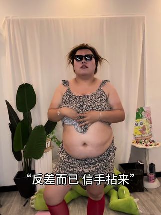 #大码女装 #大码 #性感 #高级 #反差