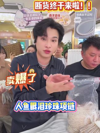 把温柔戴在脖子上的珍珠项链 春夏就是要戴珍珠项链✨✨ 珍珠真的是锁骨上的温柔白月光呀#云上珠宝 #珠宝首饰 #珍珠 #珍珠项链 #饰品