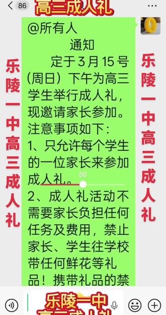 乐陵一中,高三成人礼