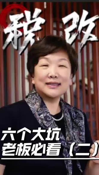 看到最后,有你想知道的答案!
#迟财神#增值税起征点新规#小规模纳税人避坑指南#自然人税负如何降#2026增值税十号公告解读