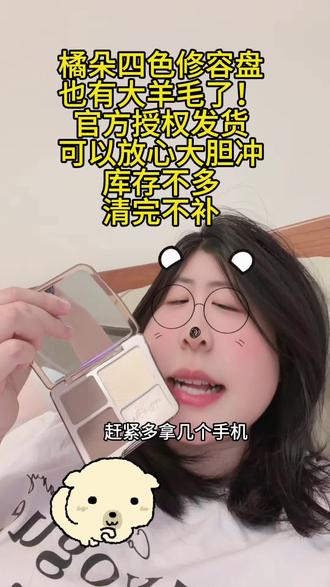 橘朵修容盘也有大羊毛了啊啊啊啊啊好划算!#橘朵修容盘 #橘朵修容盘推荐 #修容盘推荐 #橘朵