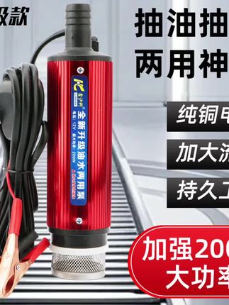 【200w大功率】抽油抽水泵12v24v220v柴油泵电动油抽子大流量潜水泵#抽水泵 #柴油泵 #电动油抽子 #潜水泵 #高性能实用工具