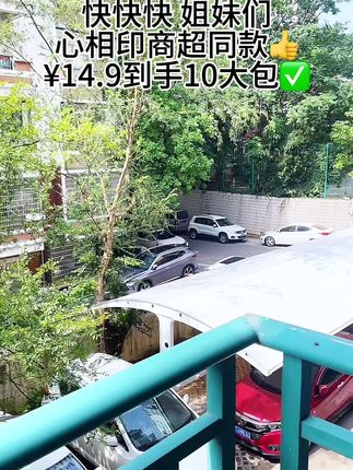 心相印商超同款 ¥14.9到手10大包整整1000抽巨划算