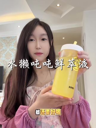 #孕期 是真的要多喝水的,但是白水喝不下的姐妹可以跟我一样买这个#水獭吨吨 家的#柠檬液 ,一口下去清爽又好喝!而且一杯还是满满的维C,真的就是好喝健康还没负担!#孕期饮食 #孕反
