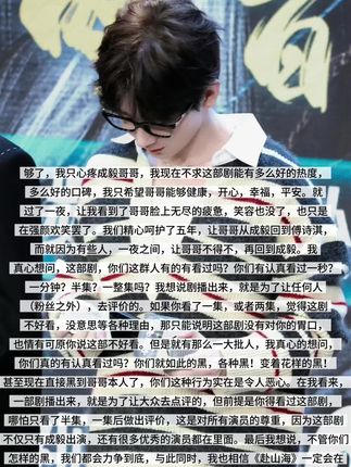 够了,我只心疼成毅哥哥!!